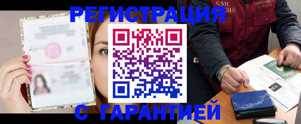 временная регистрация в квартире в Томской области