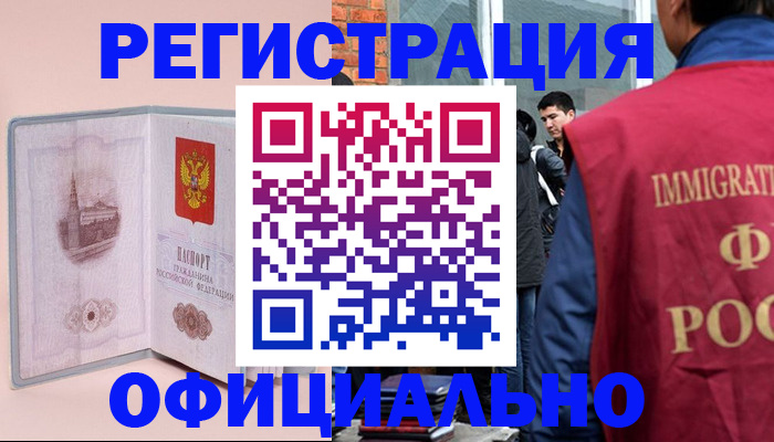 временная регистрация в квартире в Томской области