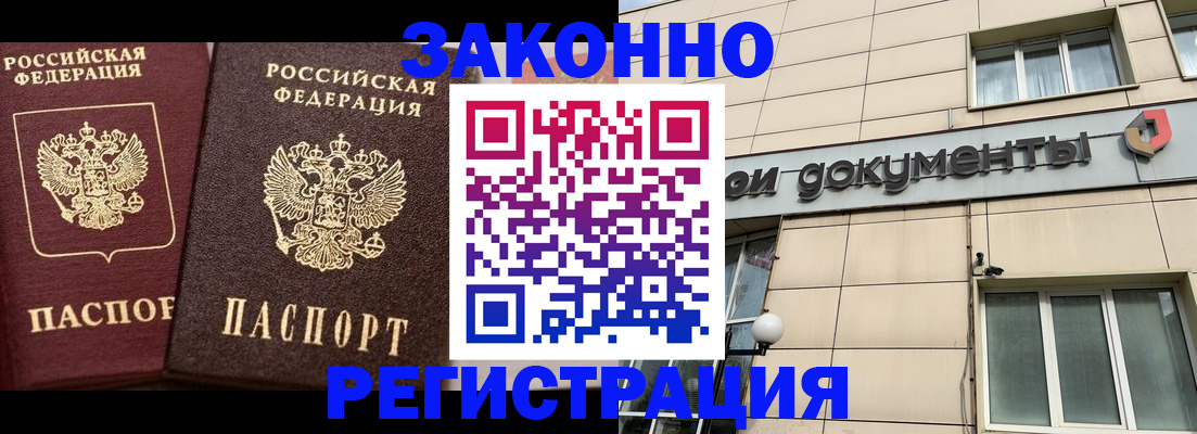 прописка в Томской области
