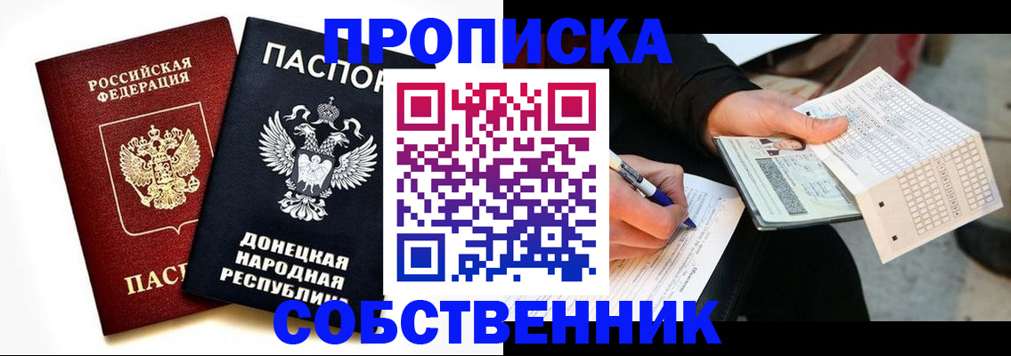 прописка штамп в Томской области